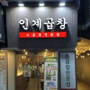 맘스터치운암점 | 오산 운암 맛집 인계곱창 | 회식에서 다 구워주는 소곱창 제일 잘하는 곳