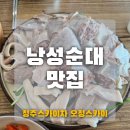 미원식당 | 낭성순대맛집 찐국밥맛집 청주 미원 추정리 미동산수목원 근처순대국밥맛집은?