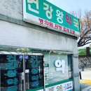 건강왕약국 이미지