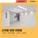 한화아파트 | 산곡동 인테리어 한화 아파트 시공 후기