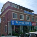 하늘바다펜션 이미지