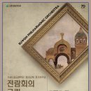 수원시립교향악단 제262회 정기연주회 전람회의 그림 이미지