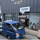 가죽아놀자