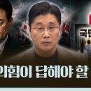 [정준희의 논] 국민의힘이 답해야 할 3가지ㅣ2026년 6월 17일 수요일 이미지