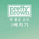 프리티 - 강동구 | 프리티