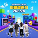 [서포터즈 대외활동] 넷마블 대학생 서포터즈 마블챌린저 26기 모집 이미지