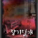 대덕대로 | 대전 방탈출카페 큐브이스케이프 장기밀매 시간 후기