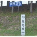 명현소방 | 조선 시대 전학후묘 < 문경 향교 >