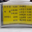 새집추어탕 네이버블로그