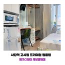 메가스테이사당 | 사당역 고시원 찾으시나요? 운영자가 알려주는 진짜 정보(사당역 원룸텔)