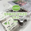 정원놀이사 양성과정 이미지