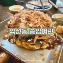 송암식당 | [익선동] 익선동 온천마을의 분위기 좋은 식당! 송암여관 솔직후기