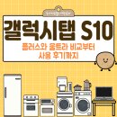 탭723 | 갤럭시탭 S10 플러스와 울트라 비교부터 사용 후기까지