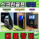 유성스크린골프 이미지