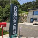 순굴재하우스펜션 이미지