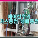 323 | 창신동 에어컨가스누설 문제 해결을 위한 전문가 추천과 사용 후기