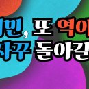 역이민, 또 역이민, 왜 자꾸 돌아갈까?-시니어일상톡톡 이미지