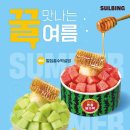 설빙 여름 신메뉴 6종 출시 이미지