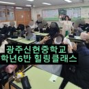 서울장신대학교 전인치유선교대학원 | 테라피]광주 신현중학교 힐링클래스 후기, 자연치유, 서울장신대학교 자연치유선교대학원, 균형,힐링테라피