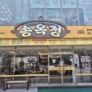 송옥정 | 목포 송옥정 · 하당 생선구이 갈치 고등어 맛집