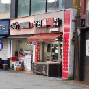낙원떡집 - 군포시 용호2로 61 | 낙원떡집