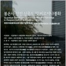 봉은사판전신중도 이미지