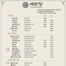 예빈당
