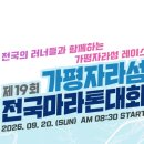 ◆ 가평자라섬마라톤대회 참가 안내 : 9월20일(일) - 교통편 외 이미지