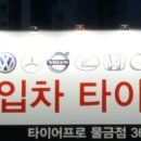 타이어프로 물금점 이미지