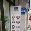 세숫대야칡냉면 - 울주군 간절곶해안길 1 | 의정부역 냉면 떡만두국 맛집 옛촌칡냉면 본점 후기