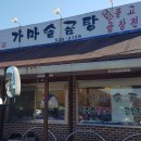금강산곰탕