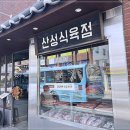 신성식육점 이미지