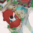 띵가띵가 | 범계 룸즈에이 방탈출 ‘띵가띵가’ 후기 | 마춤뻡을 열씨미 공부하도록 해.