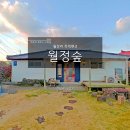 월정비앤비 티스토리