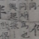 지을작(作)