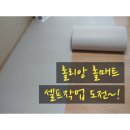 점핑조아라 | 롤매트 셀프 도전 후기