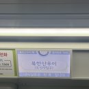 북한산초입 화장실 | [등산] 3월에 북한산 설산, 백운대 코스 후기