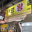 단양 구경시장 숨은맛집 후기, 어리굴젓 족발맛집 &#39;단양왕족발&#39;(포장가능)