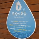 수안보족욕체험장 이미지