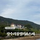 만톤지하수 | [여수/장수리] 아쉬움 가득했던 내돈내산 즉흥 여수여행 장수리멘션 장수리풀빌라스파 솔직후기