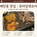 돈타임앤조이 이미지