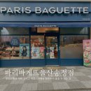 파리바게뜨송정 이미지
