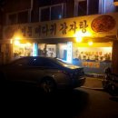 명문감자탕 이미지