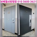 주공4차아파트 | 순천 주공4차아파트 현관문교체 문틀필름 도어락시공, 주택 대문개폐기 시공 및 대문걸림 문수리