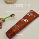 창원W더블유치과의원 | 닥터더블유 치약 솔직 후기 : 잇몸치약으로 입냄새제거·구취제거까지 완벽한 구강케어!