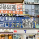 서울바르디치과의원 이미지