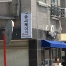 경기도 수원시 장안구 송정로150번길 이미지