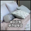 세사리빙 부천남부점 이미지