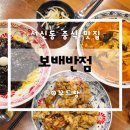 서신중학교 | 서신동중국집 맛집 보배반점