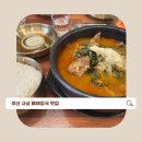 [부산 사상] 구만족발보쌈/뼈해장국/24시영업/내돈내먹